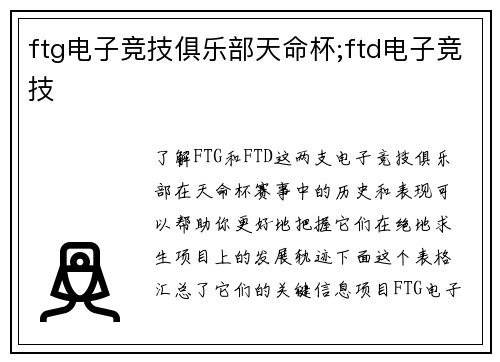 ftg电子竞技俱乐部天命杯;ftd电子竞技